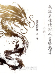 大明:我被朱棣模拟人生曝光了!