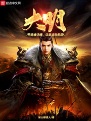 大明:开局被活埋,洪武求我称帝