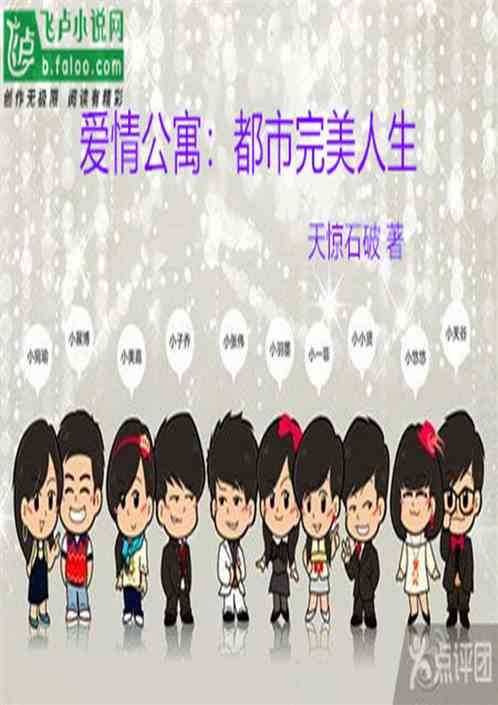 爱情公寓:都市完美人生