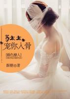 婚色撩人:苏太太,宠你入骨