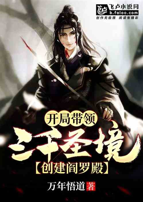 玄幻:开局带着三千圣境,创建阎罗殿!