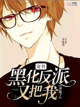 穿书:黑化反派又把我弄死了!