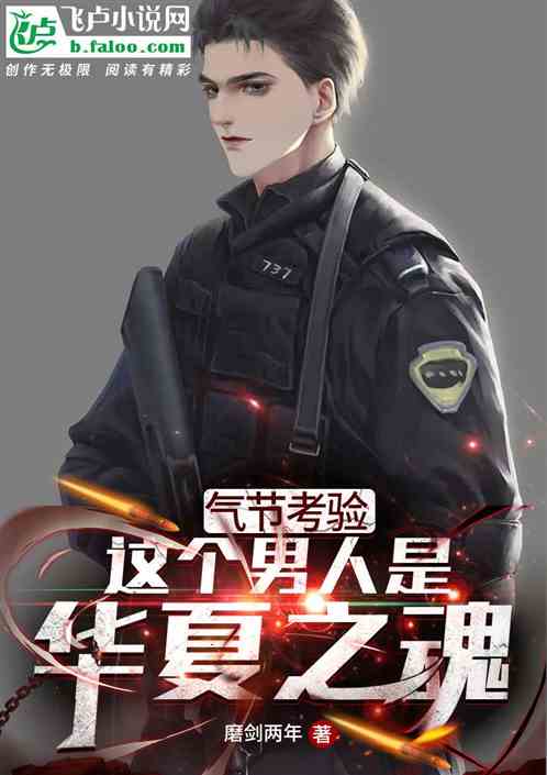 骨气考验:我守住了九州气节!