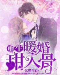 亿万蜜婚:神秘墨少甜娇妻txt下载