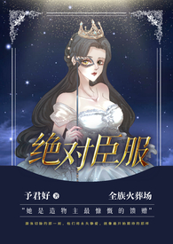 绝对臣服(星际 虫族 nph)