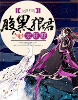 腹黑狼君太狂野