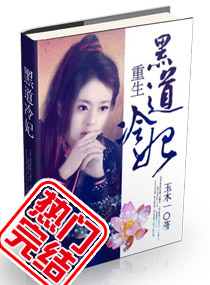 重生一黑道冷妃