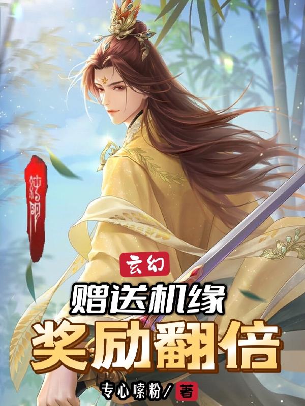 一门三帝:我,赠送大残至尊骨