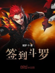 签到斗罗