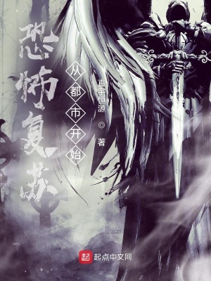 诡异复苏:从都市开始