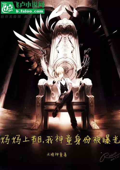 老妈参加节目,我神童身份被曝光