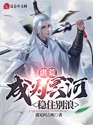 洪荒:冥河老祖,求求你出血海吧