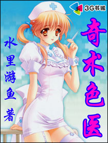奇术色医(改名神医天下)