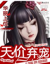 总裁的天价弃宠