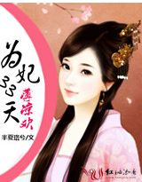 乖乖女王别想逃