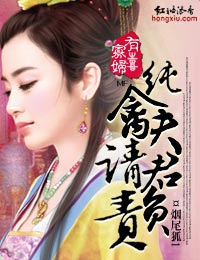 寡妃有喜,纯禽夫君请负责