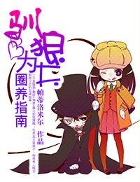 狼爱似火:妖帝的压寨小妾