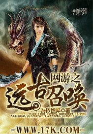 网游之远古召唤