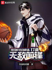 签到NBA球场,打造无敌前锋