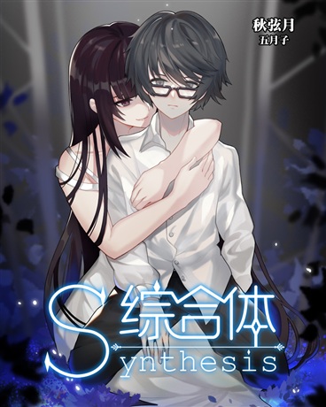 ۺsynthesis