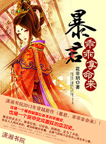 暴君,乖乖拿命来