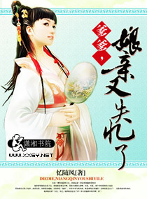 爹爹,娘亲又失忆了