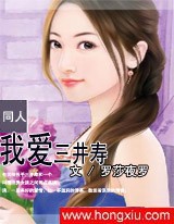 我爱三井寿(完结)