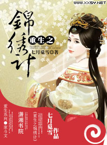 重生之锦绣计