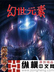 幻世元素