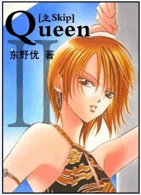[Skip]Queen