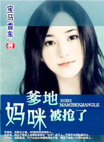 六只狼爹抢妈咪