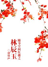 禛意在清心(四嫡,随身空间)