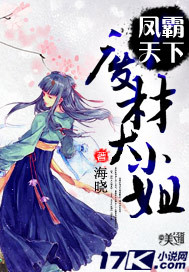 凤霸天下:废材大小姐