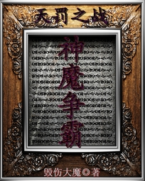 神魔争霸:天罚之战