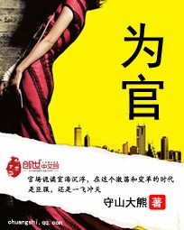 为官