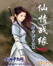仙情战缘