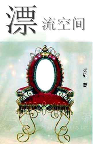 漂流空间