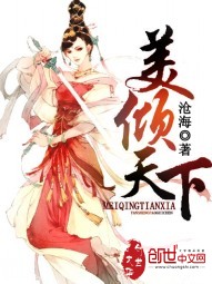 美倾天下