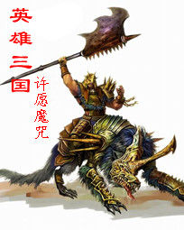 英雄三国