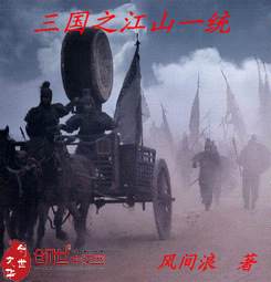 三国之江山一统