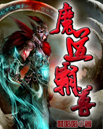 魔道霸尊