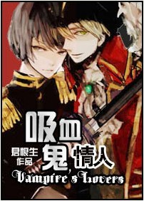 吸血伯爵