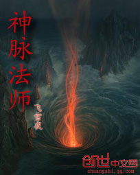 神脉法师