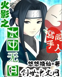 火影之水中无月