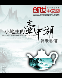 小地主的壶中湖