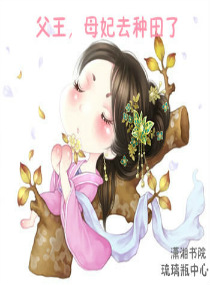 卿城宠,妃在田间