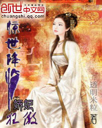 惊世降临:娇妃狂傲