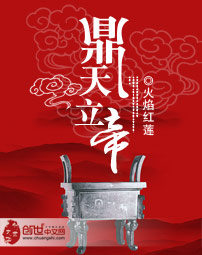 鼎天立帝