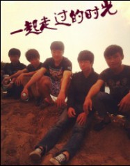 一起走过的时光