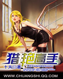 猎艳高手